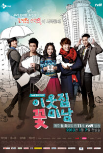 دانلود سریال کره‌ای Flower Boy Next Door337396-1214820775