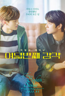 دانلود سریال کره‌ای The Eighth Sense331581-606921929