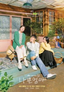 دانلود سریال کره‌ای The Good Bad Mother332587-1628246512