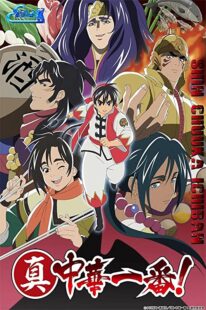 دانلود انیمه Shin Chuuka Ichiban337669-1661258565