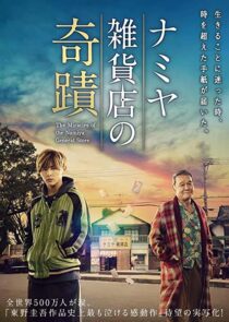 دانلود فیلم The Miracles of the Namiya General Store 2017332395-1691369104