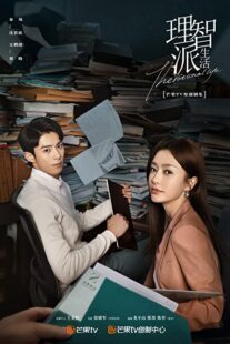 دانلود سریال The Rational Life332215-900915062