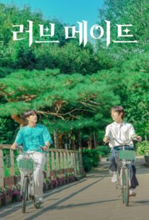 دانلود سریال کره‌ای Love Mate342921-2139744385