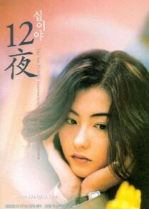 دانلود فیلم Twelve Nights 2000352828-1345190990
