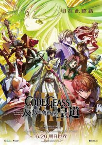 دانلود انیمه Code Geass: Lelouch of the Rebellion III – Emperor 2018366963-1454231204