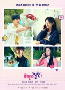 دانلود سریال کره‌ای The Villain of Romance367541-358876027