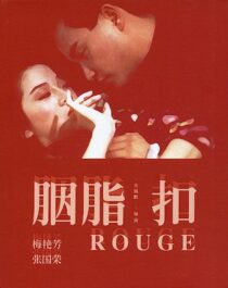 دانلود فیلم Rouge 1987352824-944234912