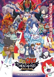 دانلود فیلم Yo-Kai Watch 4 2017366979-397877279