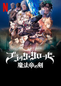دانلود انیمه Black Clover: Sword of the Wizard King 2023366241-903471925