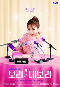 دانلود سریال کره‌ای Bo-ra! Deborah353031-1671440207