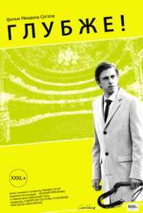 دانلود فیلم Deeper! 2020353356-1886019426