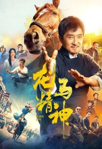 دانلود فیلم Ride On 2023353021-1594223200