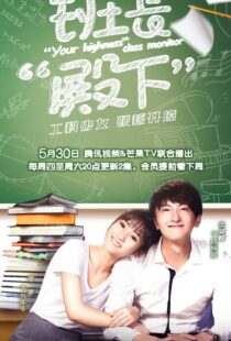 دانلود سریال Your Highness, The Class Monitor368471-1821456805