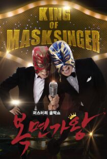 دانلود برنامه کره‌ای King of Masked Singer370556-1028964443