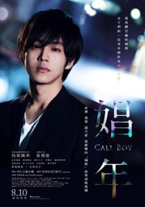 دانلود فیلم Call Boy 2018368306-686138206