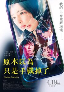 دانلود فیلم Stolen Identity 2018369503-9859740