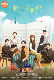 دانلود سریال چینی Symphony’s Romance372042-1286182634