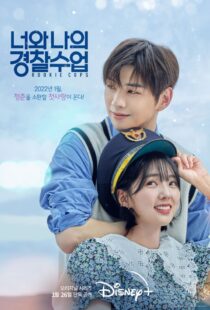 دانلود سریال کره‌ای Rookie Cops373479-205163838