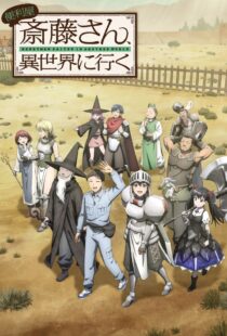 دانلود انیمه Handyman Saitou in another world372146-2088961023