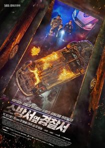 دانلود سریال کره‌ای The First Responders322345-1052690607