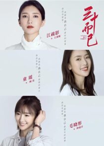 دانلود سریال چینی Nothing But Thirty371972-1765429339