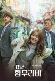 دانلود سریال کره‌ای Ms. Hammurabi375318-498167804