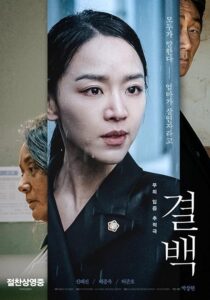 دانلود فیلم کره‌ای Innocence 2020377393-1525738480