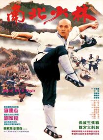 دانلود فیلم Martial Arts of Shaolin 1986376976-1706254440