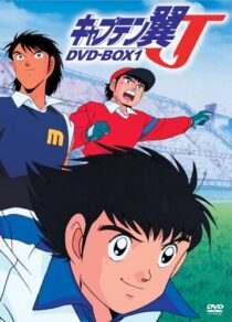 دانلود انیمه Captain Tsubasa J 1994377361-1981162223
