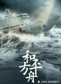 دانلود سریال Ark Peace376474-33179065