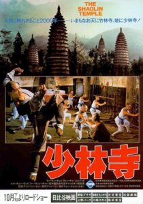 دانلود فیلم Shaolin Temple 1982376970-619424613