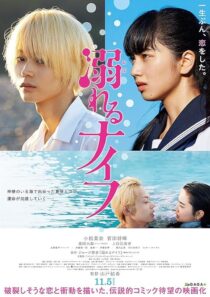 دانلود فیلم Drowning Love 2016376305-1872221049