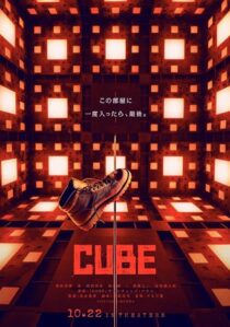 دانلود فیلم Cube 2021377961-345239381
