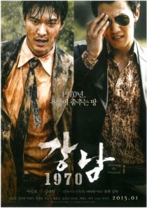 دانلود فیلم کره‌ای Gangnam 1970 2015377877-421939641