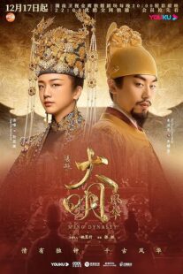 دانلود سریال Ming Dynasty378769-413203873