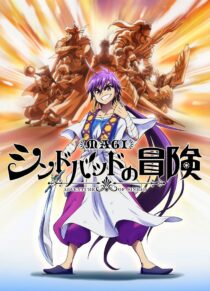 دانلود انیمه Magi: Sinbad no Bouken377807-2080560981