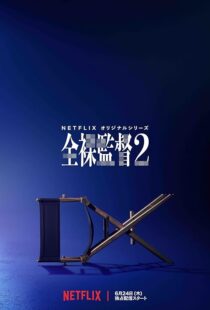 دانلود سریال The Naked Director379039-9944630