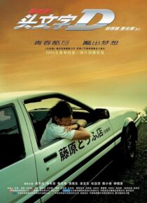 دانلود فیلم Initial D 2005378999-1624081242