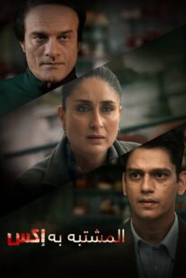 دانلود فیلم هندی Jaane Jaan 2023377478-425412682