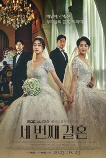 دانلود سریال کره‌ای The Third Marriage381581-2004962739
