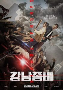 دانلود فیلم کره‌ای Gangnam Zombie 2023387864-455792516