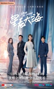 دانلود سریال Star of Ocean380680-359060593