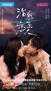 دانلود سریال Love is Panacea380498-122556701