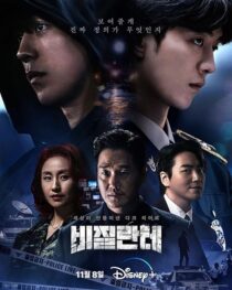 دانلود سریال کره‌ای Vigilante380707-634490073