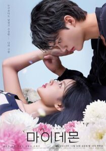 دانلود سریال کره‌ای My Demon381809-1008457179