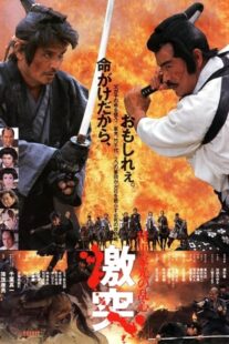 دانلود فیلم Shogun’s Shadow 1989381113-815939844