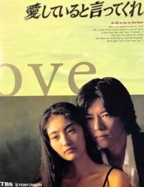 دانلود سریال Aishiteiru to ittekure (Say You Love Me)382788-661669381