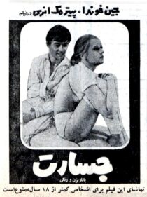 دانلود فیلم The Game Is Over 1966383641-1839487296