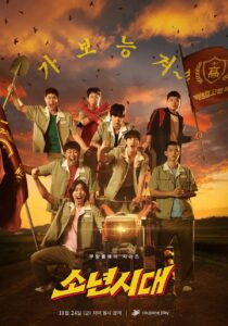 دانلود سریال کره‌ای Once Upon a Boyhood383347-887735936