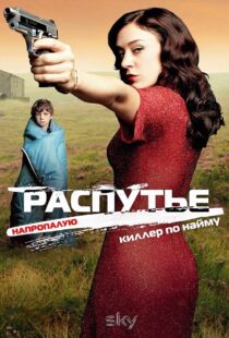 دانلود سریال Hit & Miss385789-1108583320